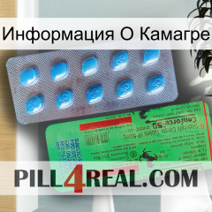 Информация О Камагре new03